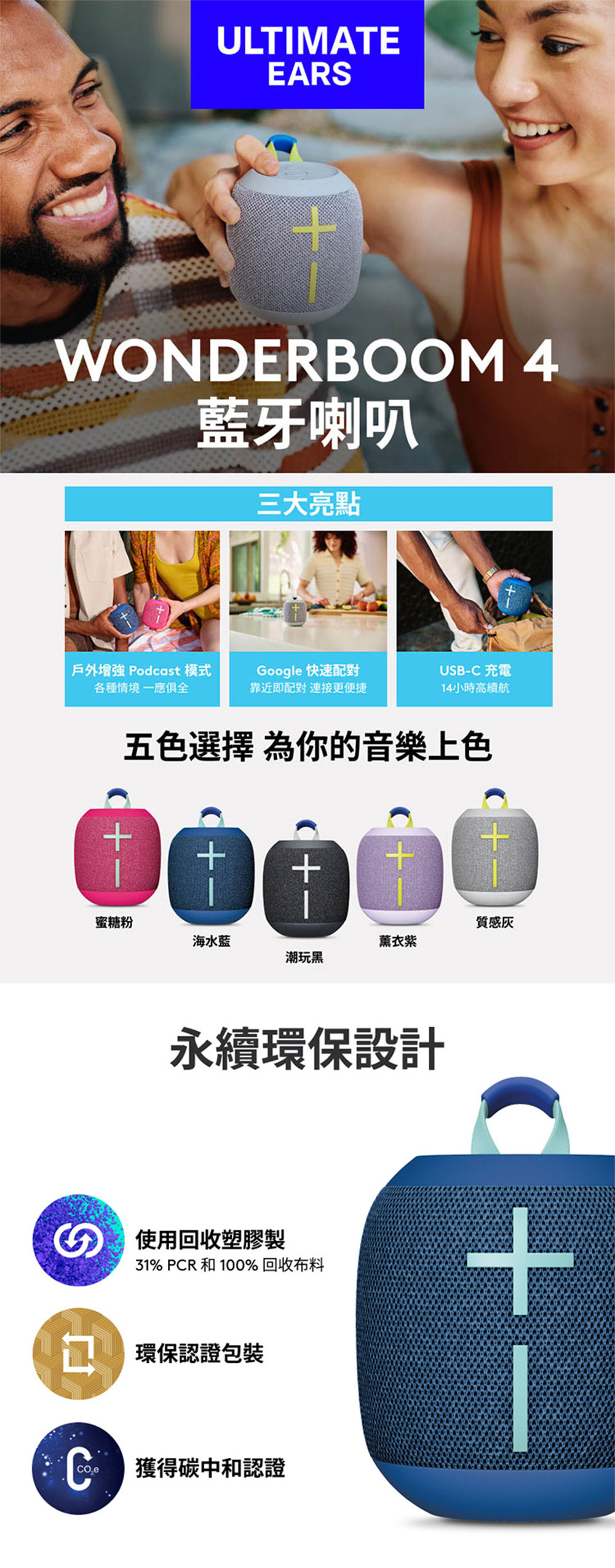 UE Wonderboom 4 防水無線藍牙喇叭