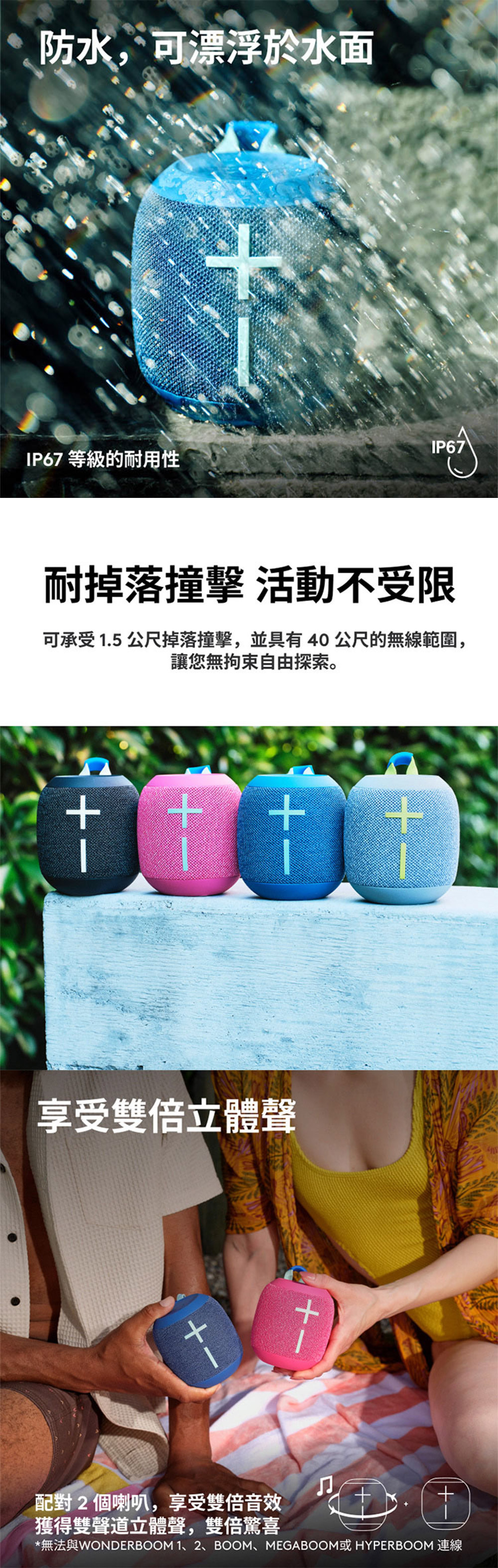 UE Wonderboom 4 防水無線藍牙喇叭