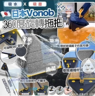 [M2100] [現貨] (K65) 日本Vonob 360度旋轉拖把(附送2張清潔配布)
