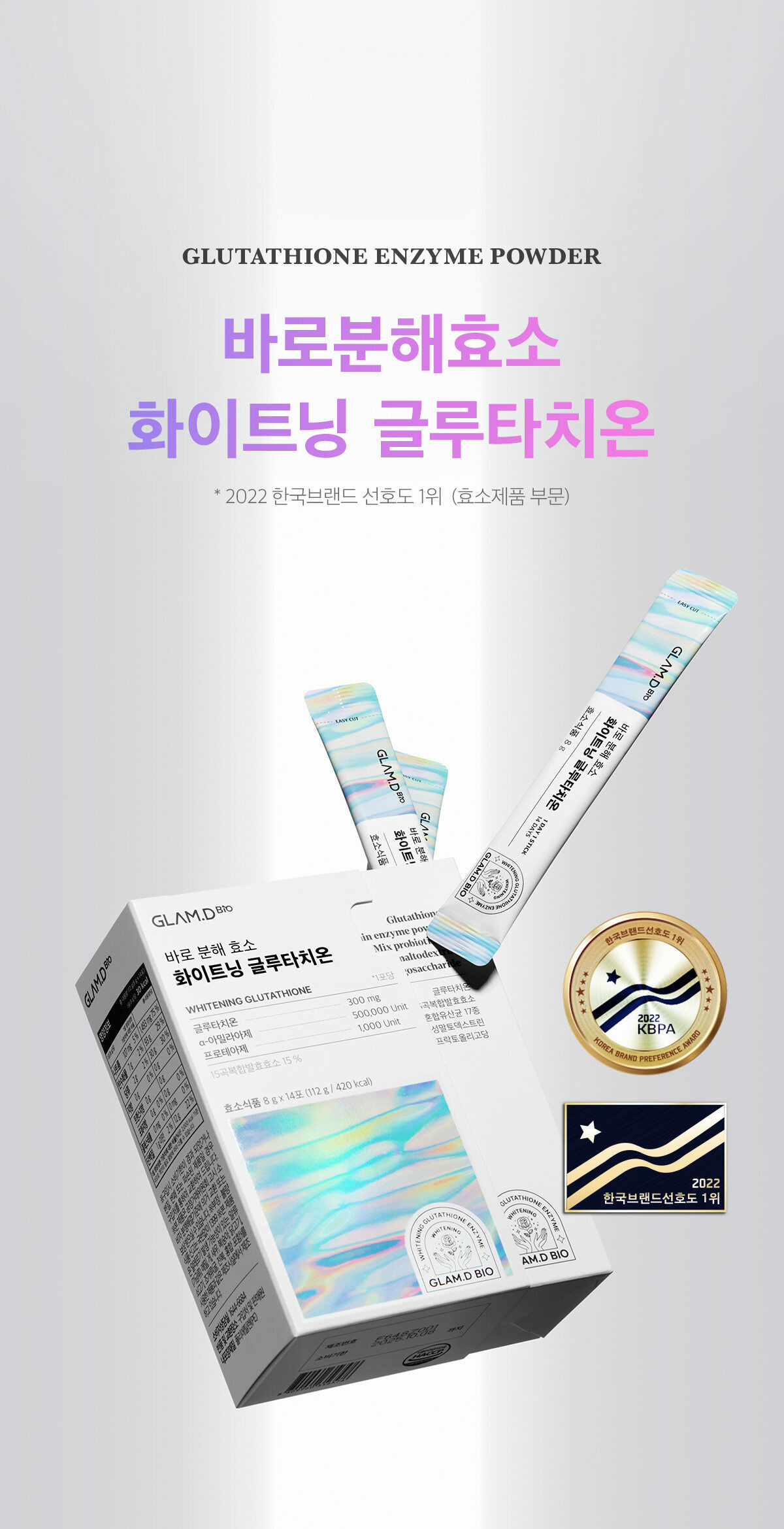 GLAM.D 美白穀胱甘肽 112G