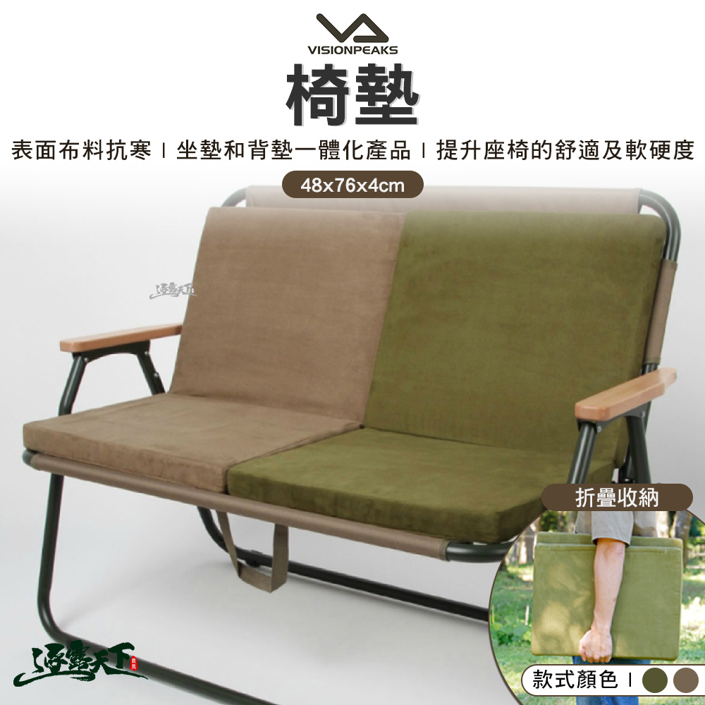 VISIONPEAKS 椅墊