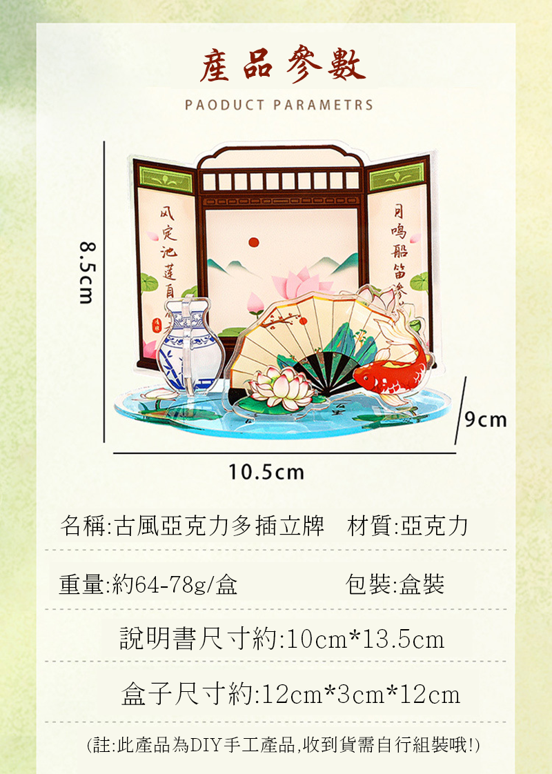 古風亞克力多插立牌 A2501