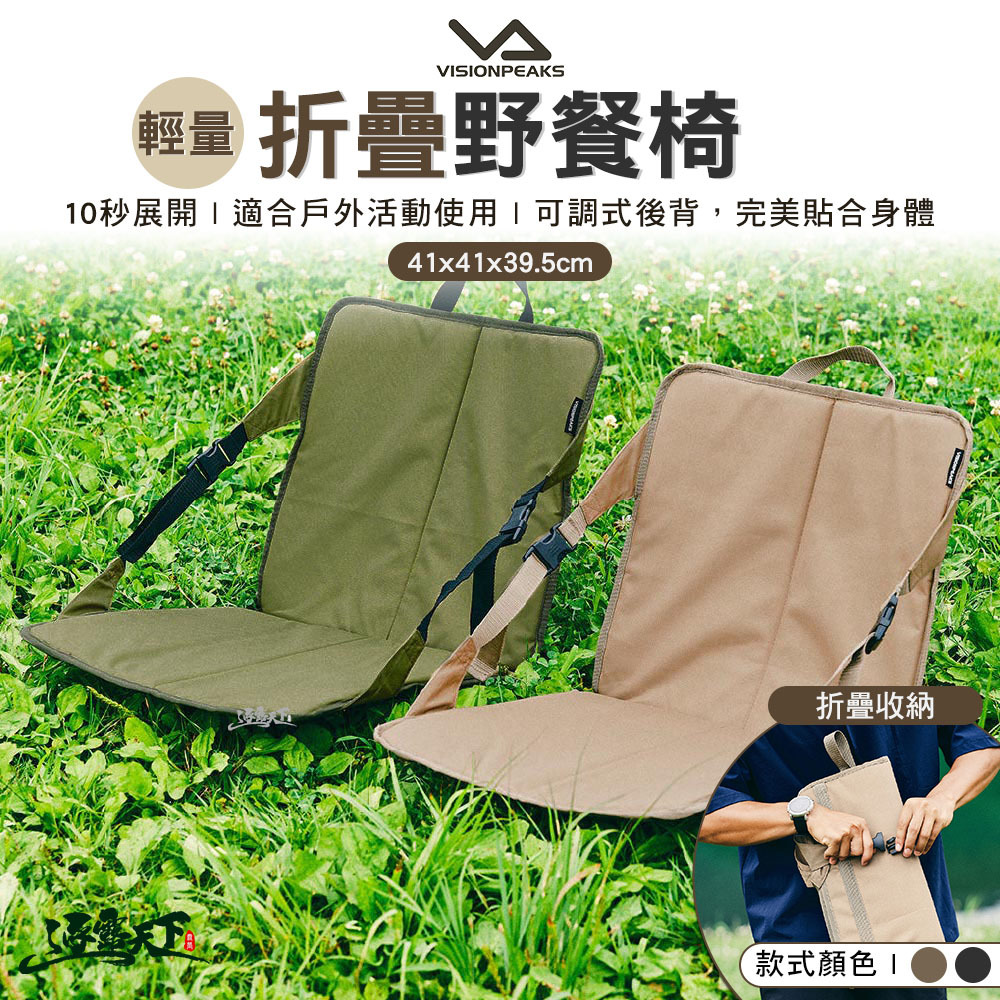 VISIONPEAKS 輕量野餐椅