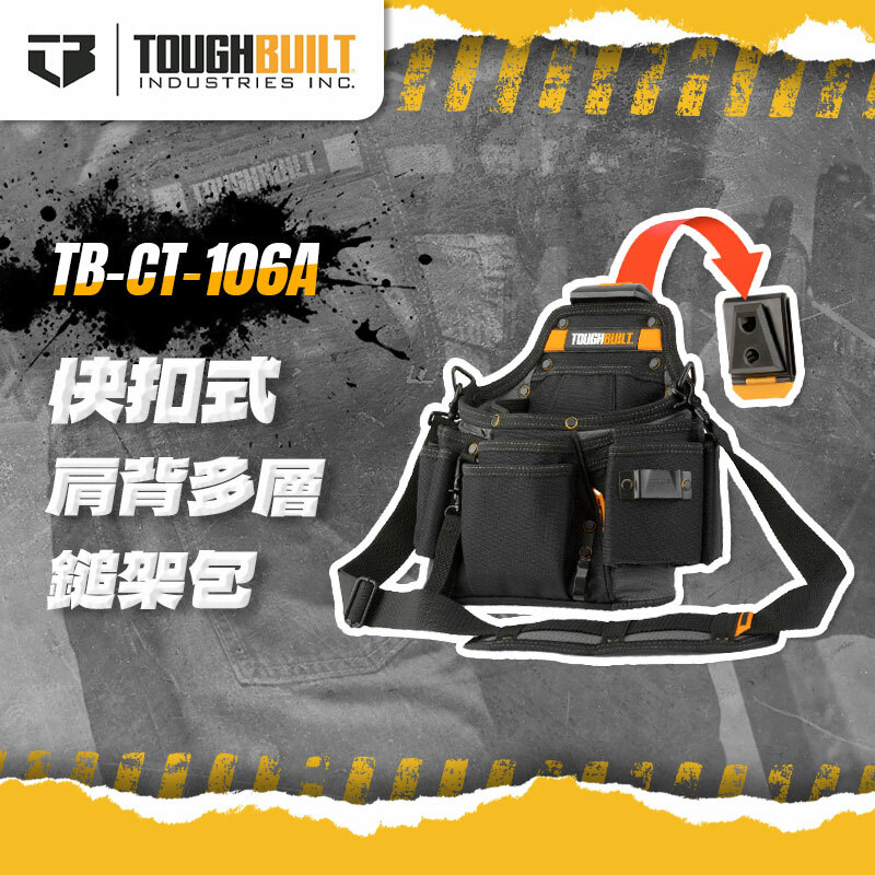 美國托比爾｜TB-CT-106A 肩背多層萬用鎚架包
