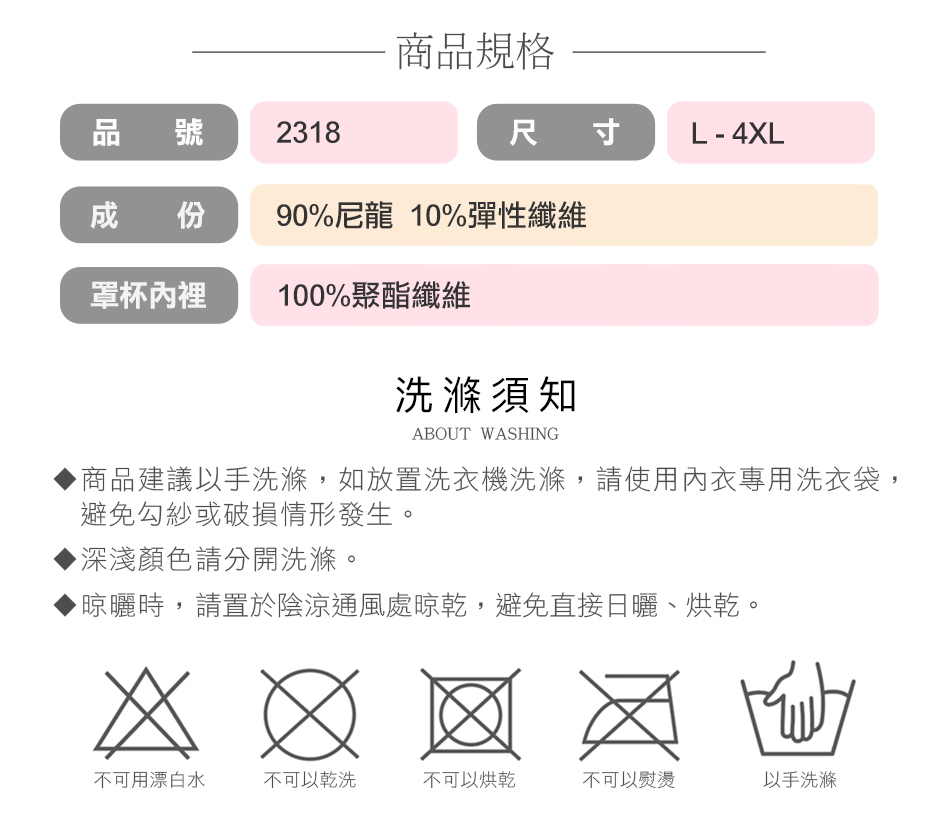 艾波迷亞,商品洗滌須知,尺寸表