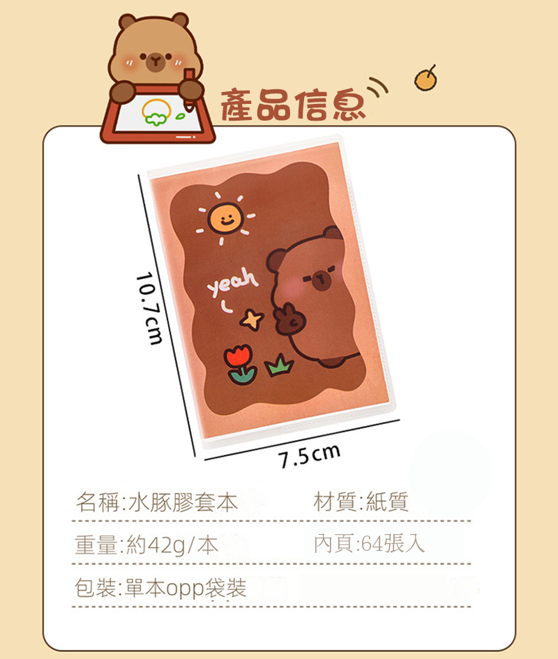 卡皮巴拉膠套本 A2590