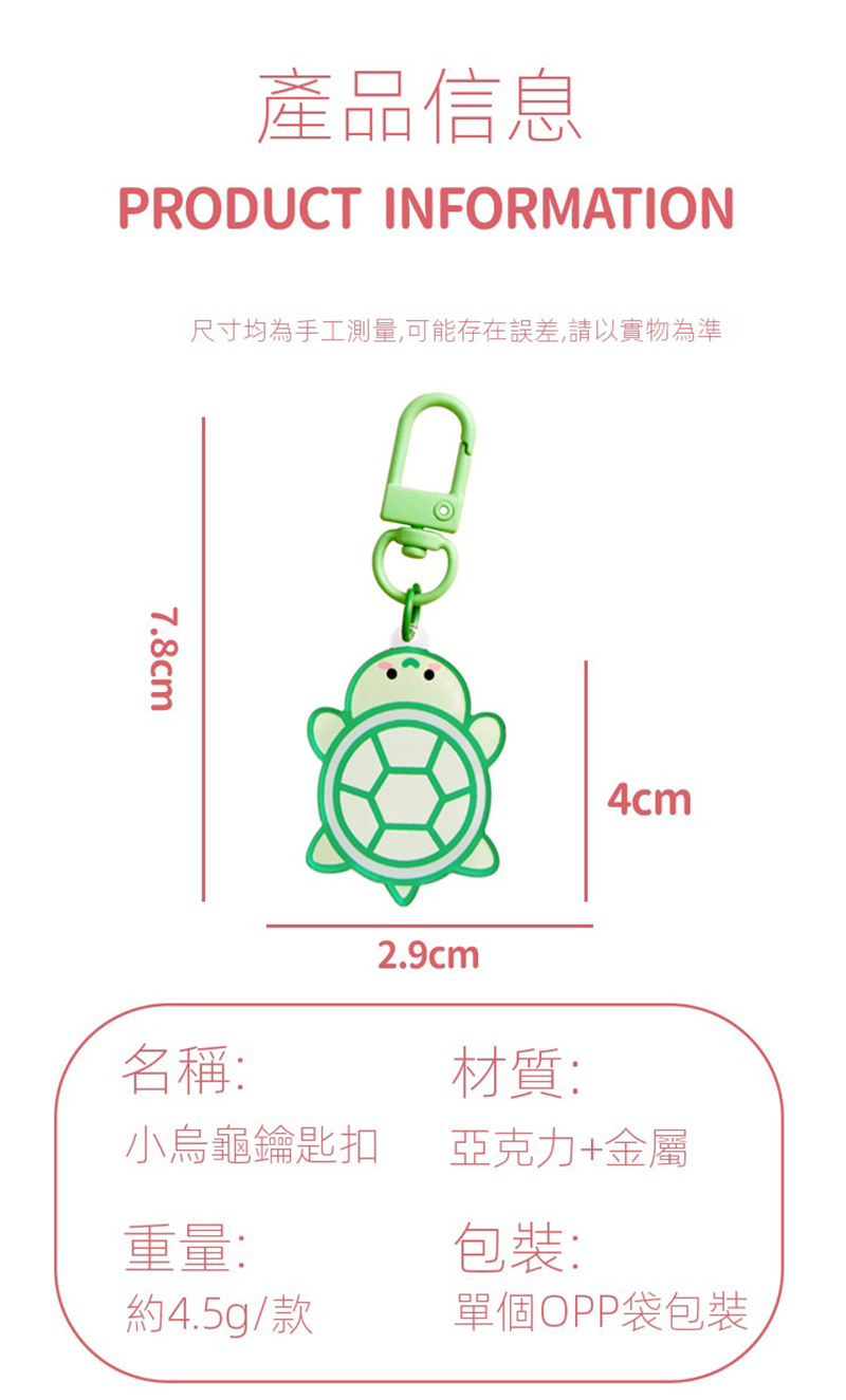 小烏龜鑰匙扣 A2633