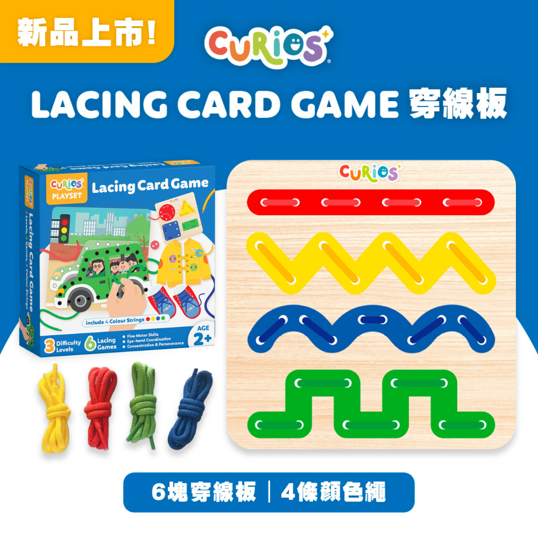 Curios® Lacing Card Game穿線板