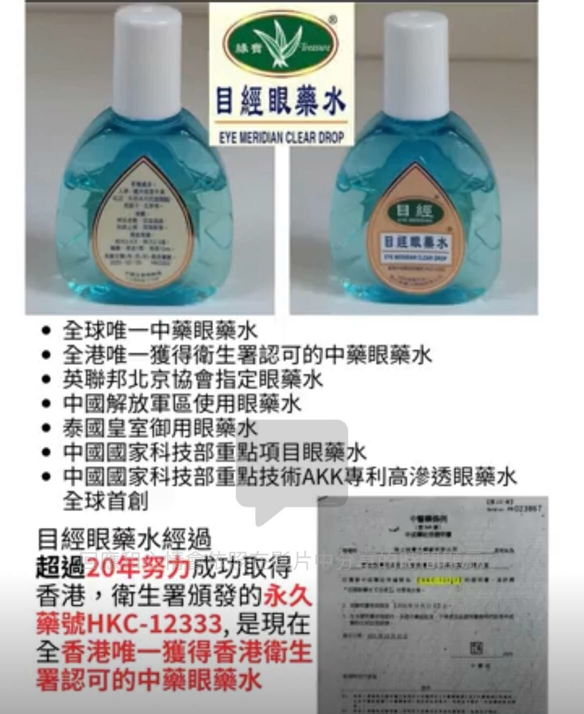 目經眼藥水  (12ml) [#SQ24091602]