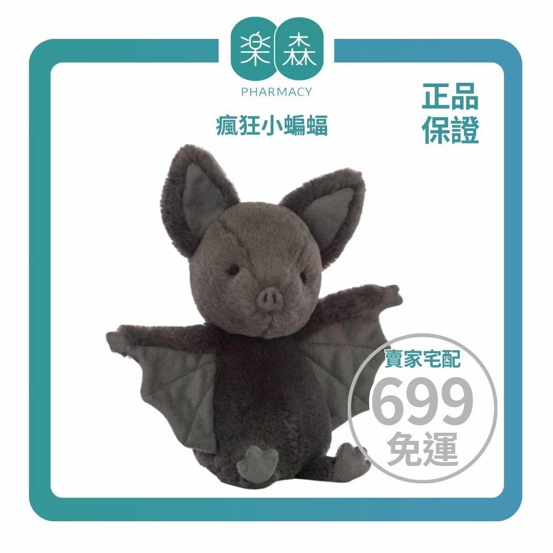 【樂森藥局】英國 Jellycat 瘋狂小蝙蝠 15cm/公分、絨毛玩偶