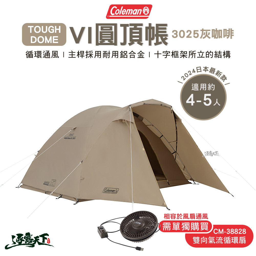 Coleman TOUGH VI圓頂帳/3025灰咖啡