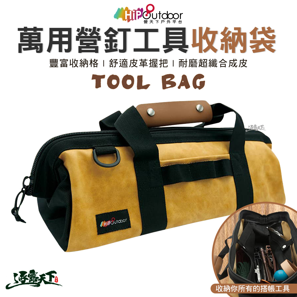 北緯 萬用營釘工具收納袋