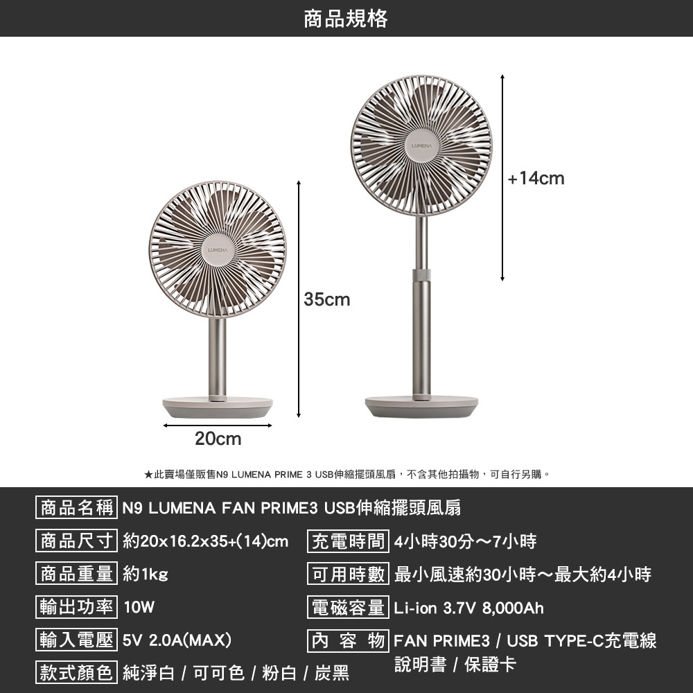 N9 LUMENA FAN PRIME3 USB伸縮擺頭風扇