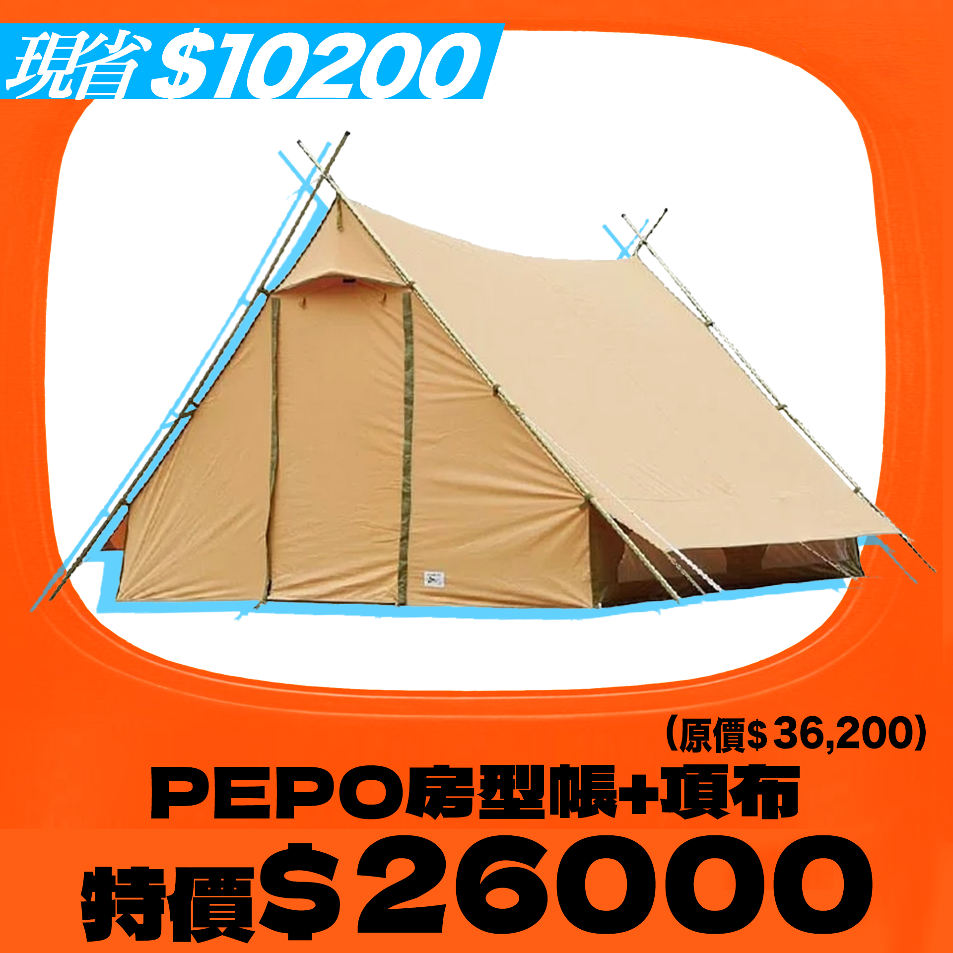 ＊＊秋FUN送＊＊日本tent-Mark DESIGNS 房型帳 PEPO帳篷