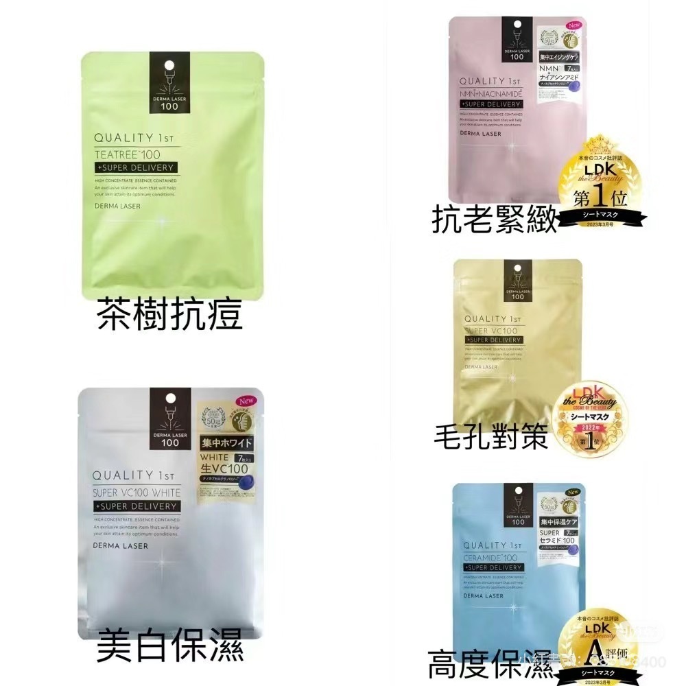 🇯🇵Quality First 面膜 一包7入