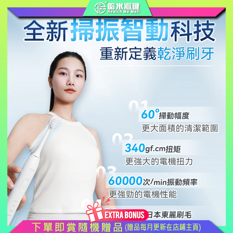 💝82折💝德國iLIVI革新代掃振4D全模式多頭潔齒護齦電動智慧牙刷 PRO Smart toothbrush【正品】6W次/min高頻振動，60°掃動幅度，清潔效果加倍【原裝行貨】