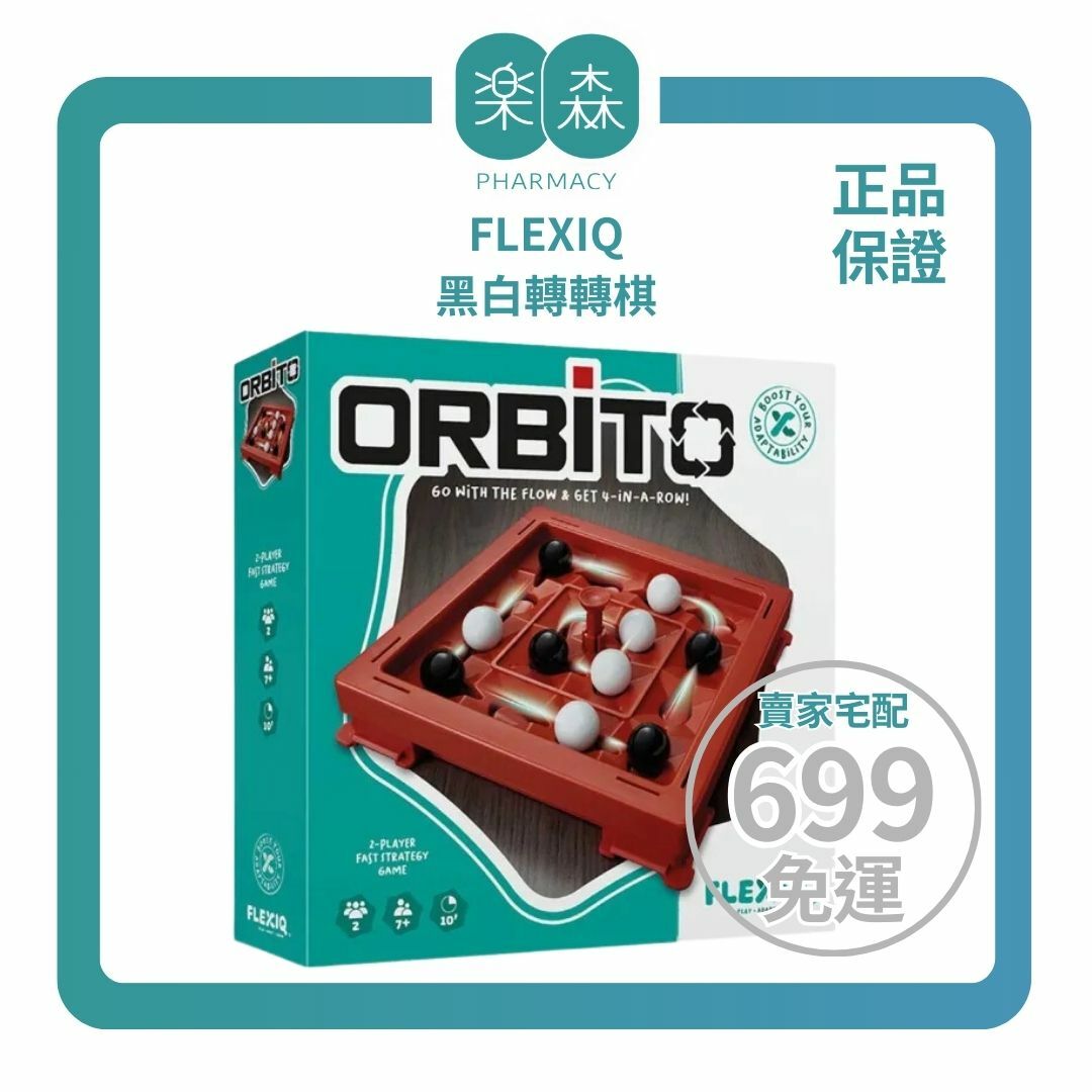 【樂森藥局】🔥藥局正版🔥FLEXIQ 黑白轉轉棋( 圍棋專家驚艷推薦)、益智桌遊