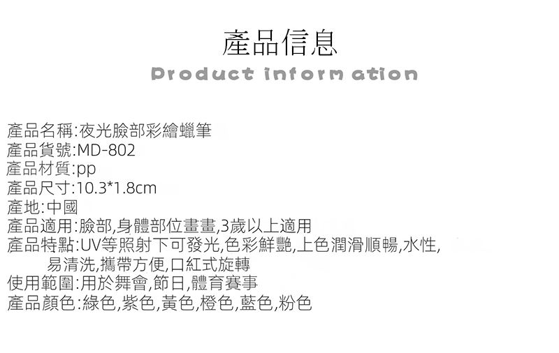 MEIDU GAGA 6色夜光臉彩UV燈下發光人體彩繪蠟筆 HW802