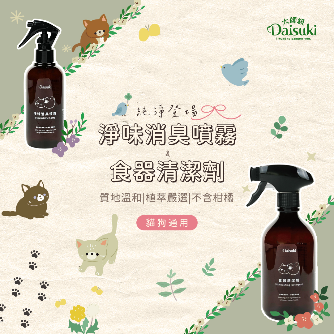 Daisuki超值清潔組合