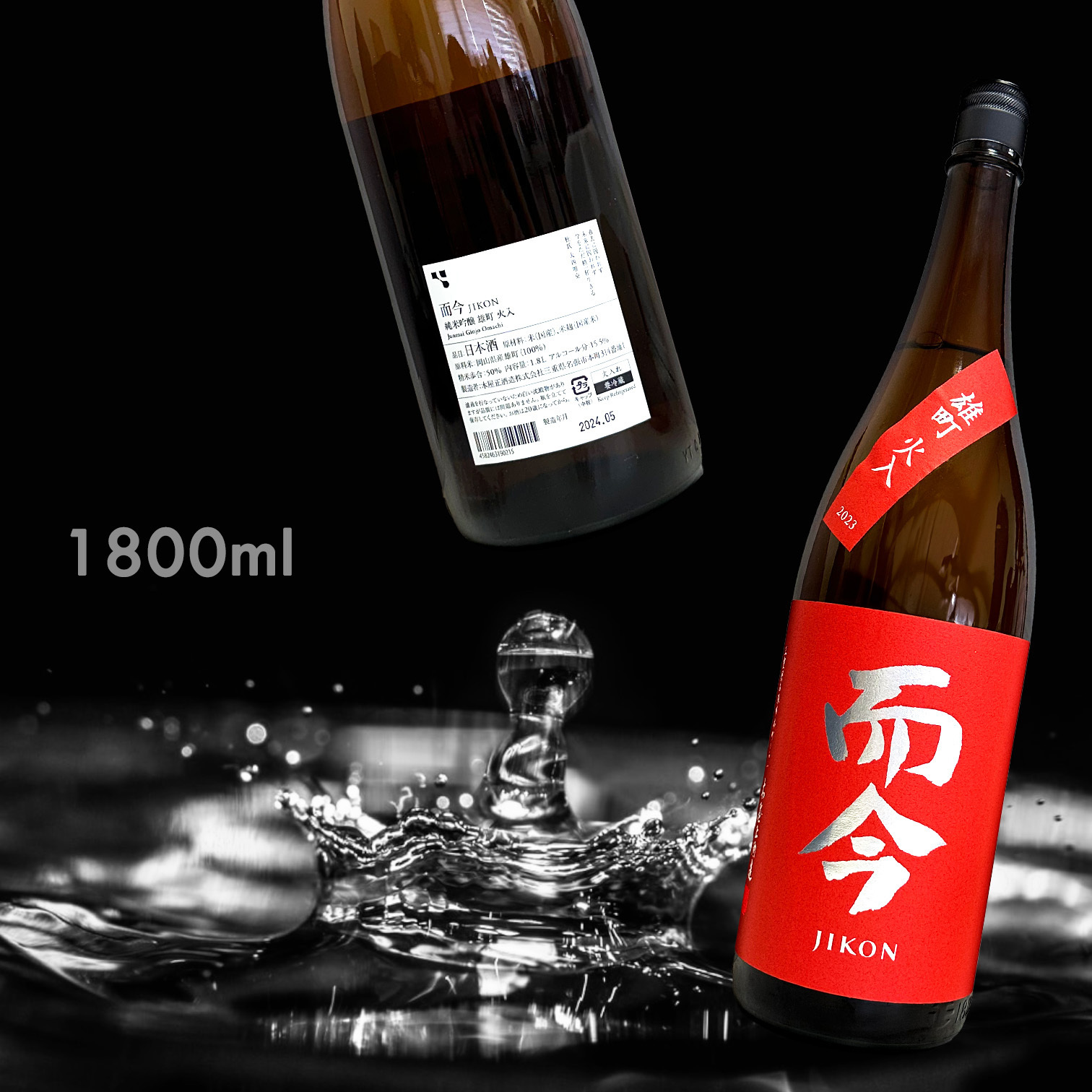 而今 雄町 火入れ 純米吟釀 (1.8L)