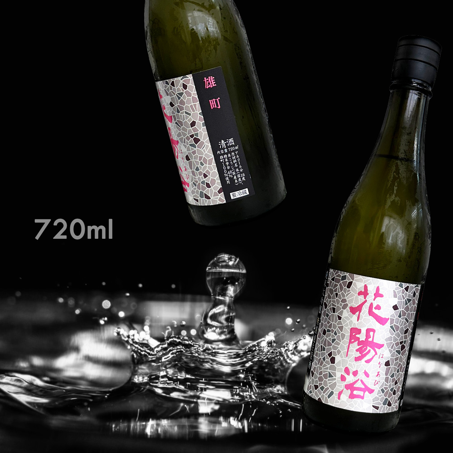 花陽浴 雄町 純米大吟釀 無濾過 生原酒 (720ML)