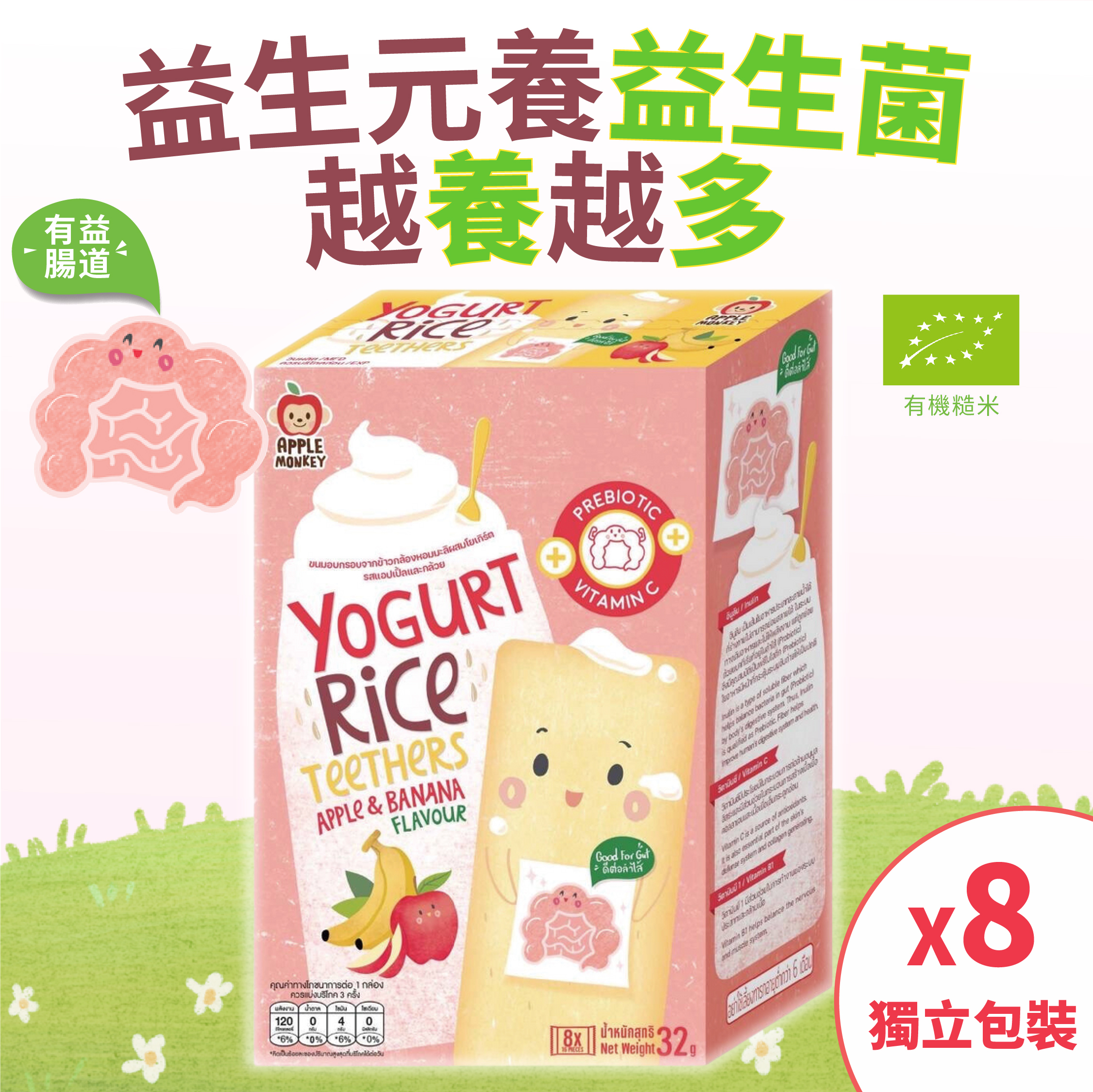 益生元維C有機全穀糙米磨牙乳酪餅(無添加糖鹽無麩質)-蘋果香蕉 [8包] (7個月-7歲嬰幼兒) 獨立包裝 [品牌官方正貨] 此日期前最佳: 最少9個月或以上