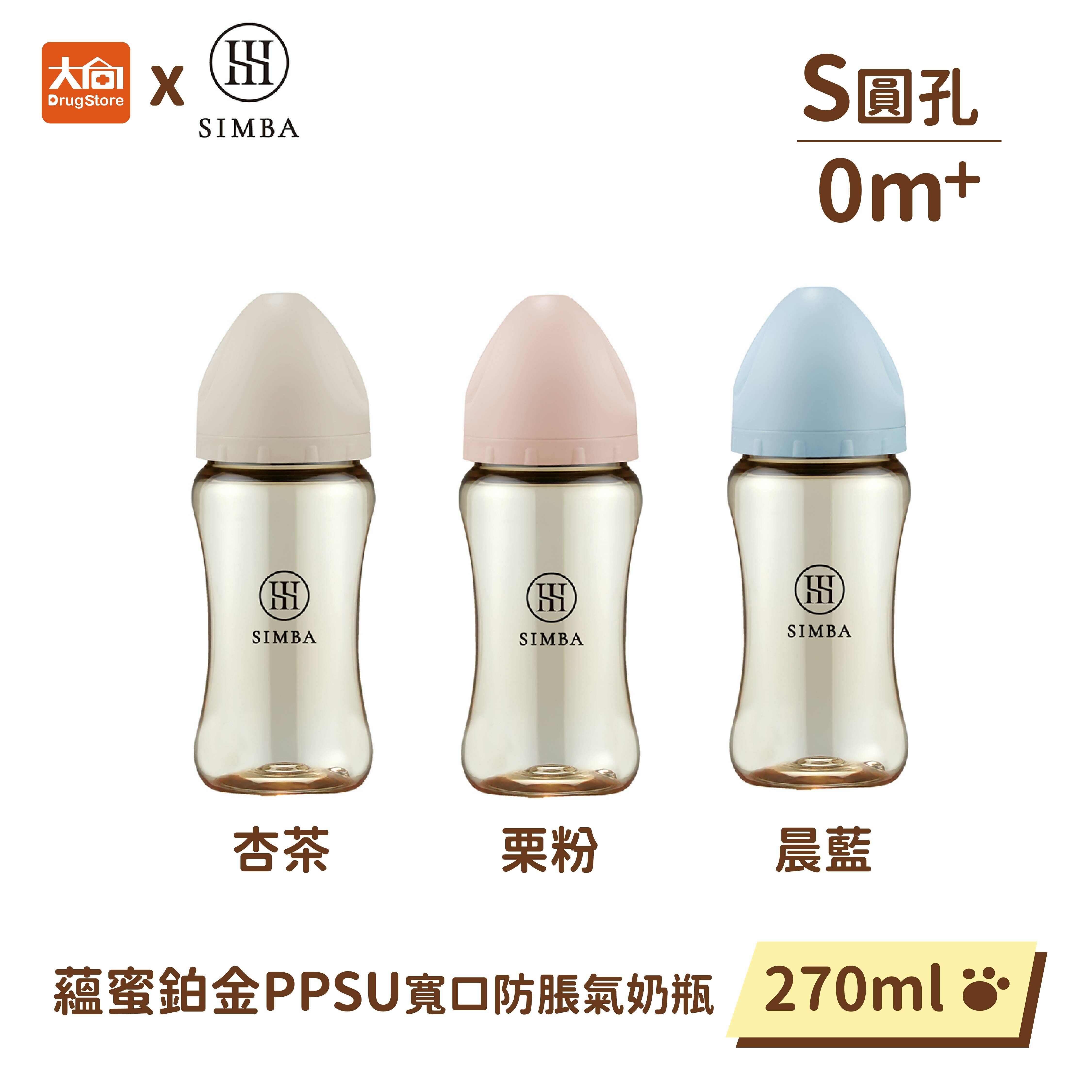 Simba 小獅王辛巴 蘊蜜鉑金PPSU寬口防脹氣奶瓶(270ml)-圓孔S