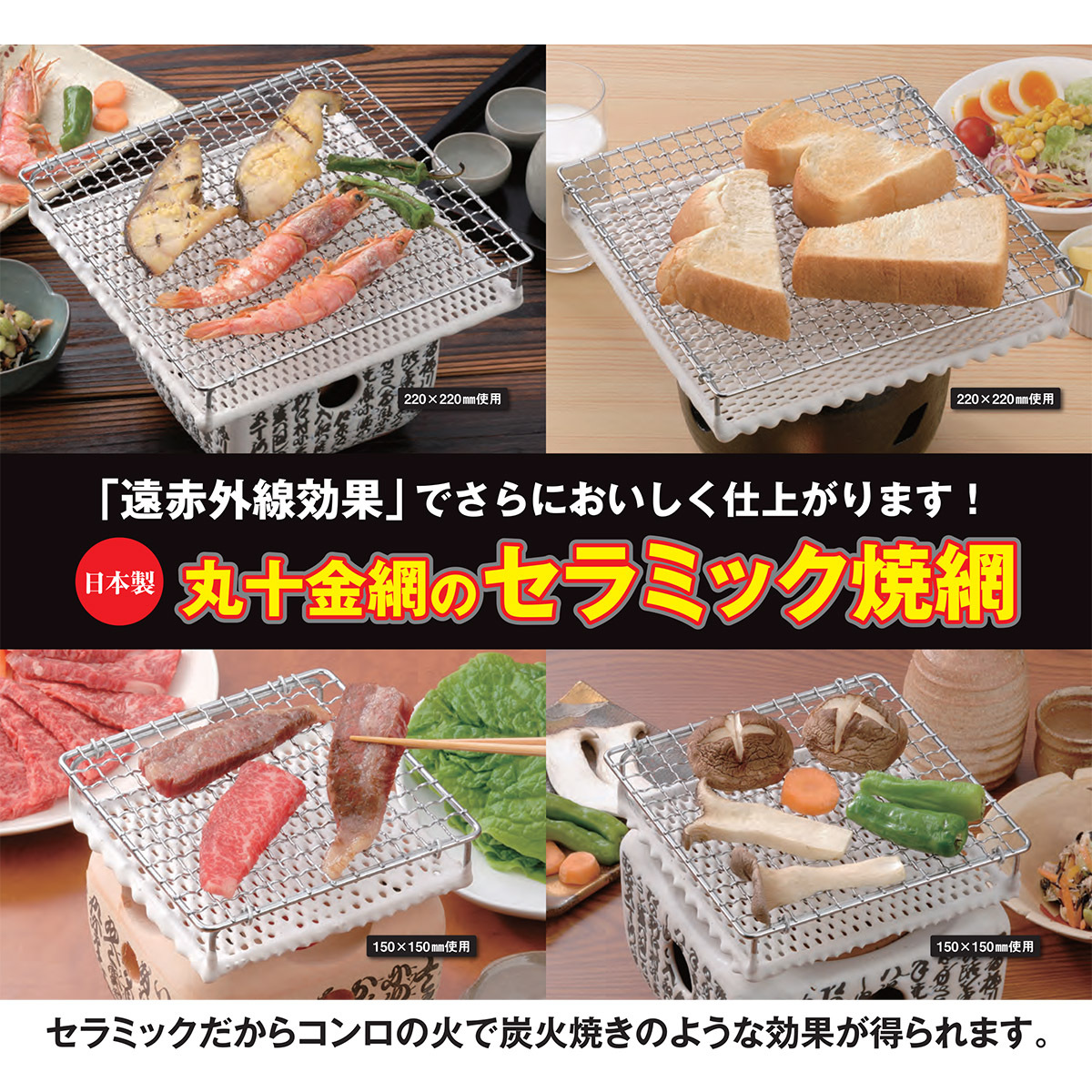 日本 丸十金網 15 x 15cm 陶瓷烤架 小號 -GR-3210