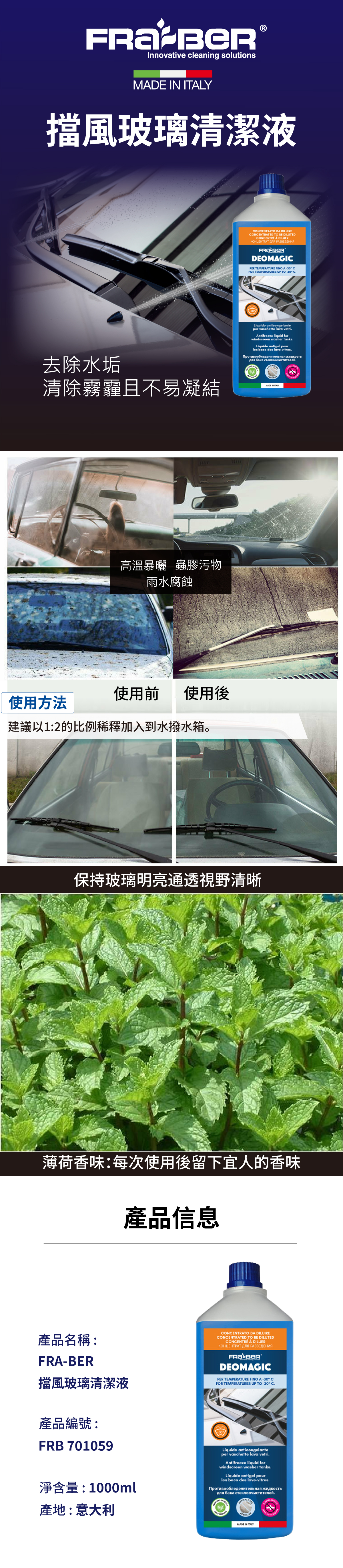 FRA-BER DEOMAGIC -30 擋風玻璃清潔液, 1000ml