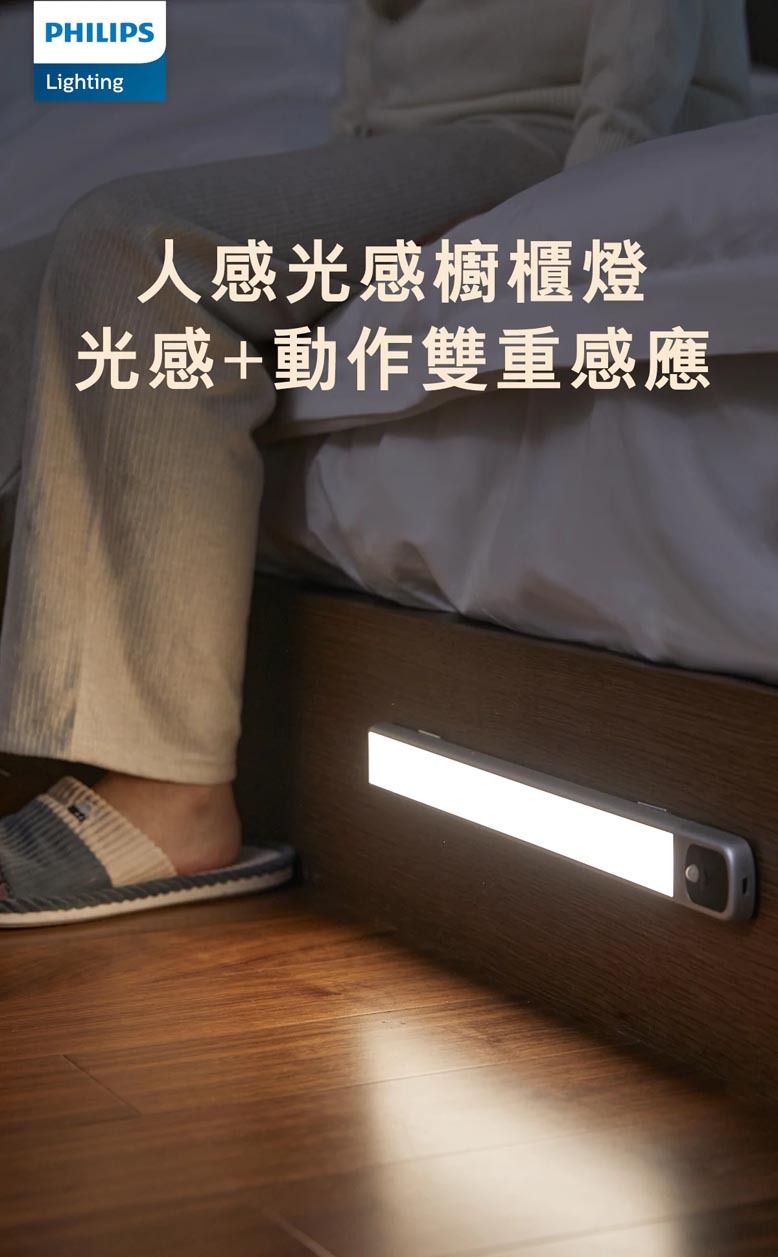 66197 人感光感櫥櫃燈
