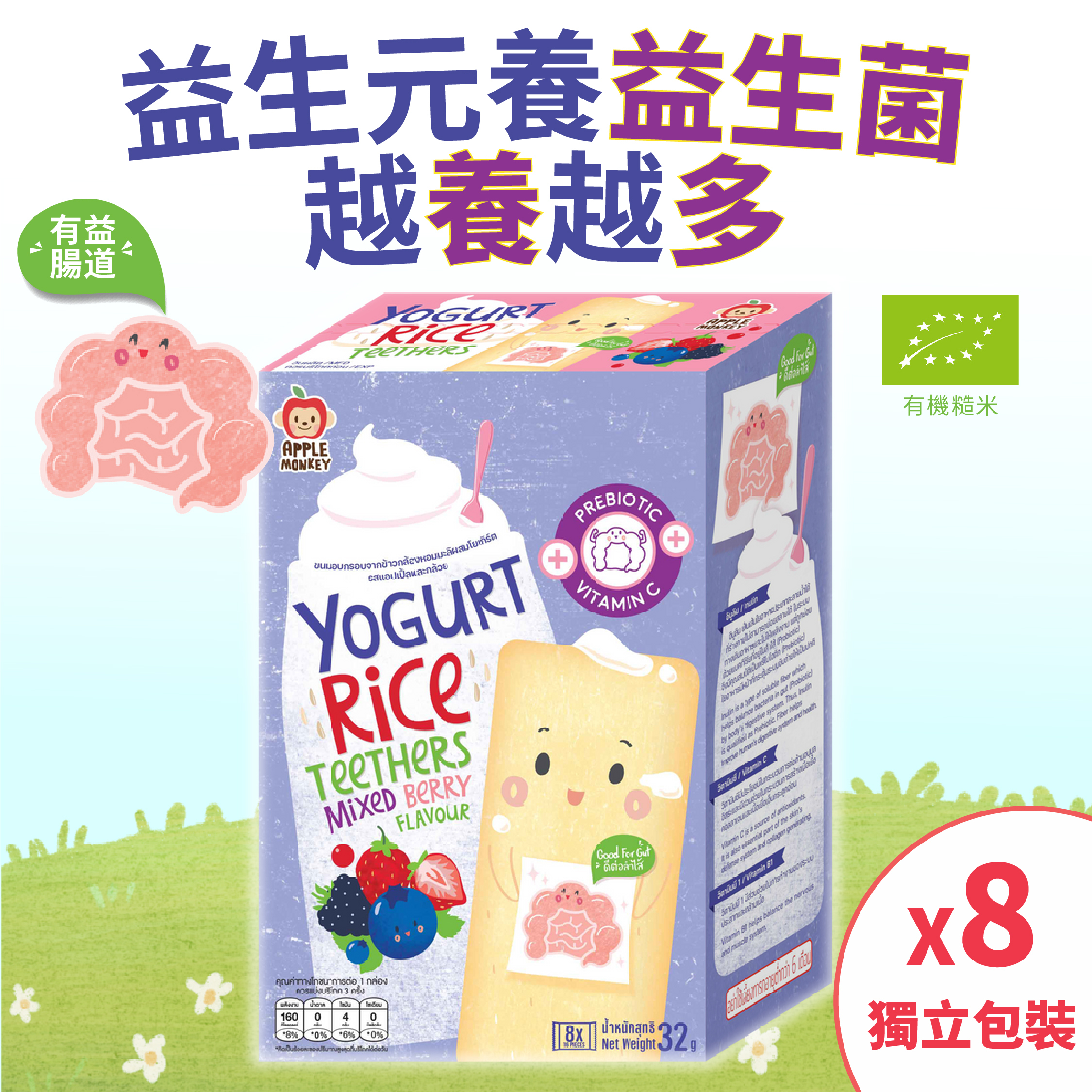 益生元維C有機全穀糙米磨牙乳酪餅(無添加糖鹽無麩質)-混合雜莓 [8包] (7個月-7歲嬰幼兒) 獨立包裝 [品牌官方正貨] 此日期前最佳: 最少9個月或以上