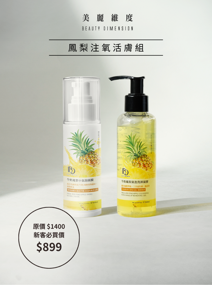 注氧活膚組|洗卸凝膠+氣泡面膜