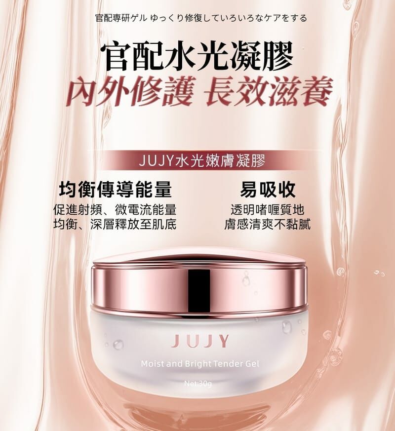 日本JUJY 🇯🇵 水光嫩膚凝膠 30g ｜最新版 |(射頻美眼儀PRO 4.0專用眼部gel)