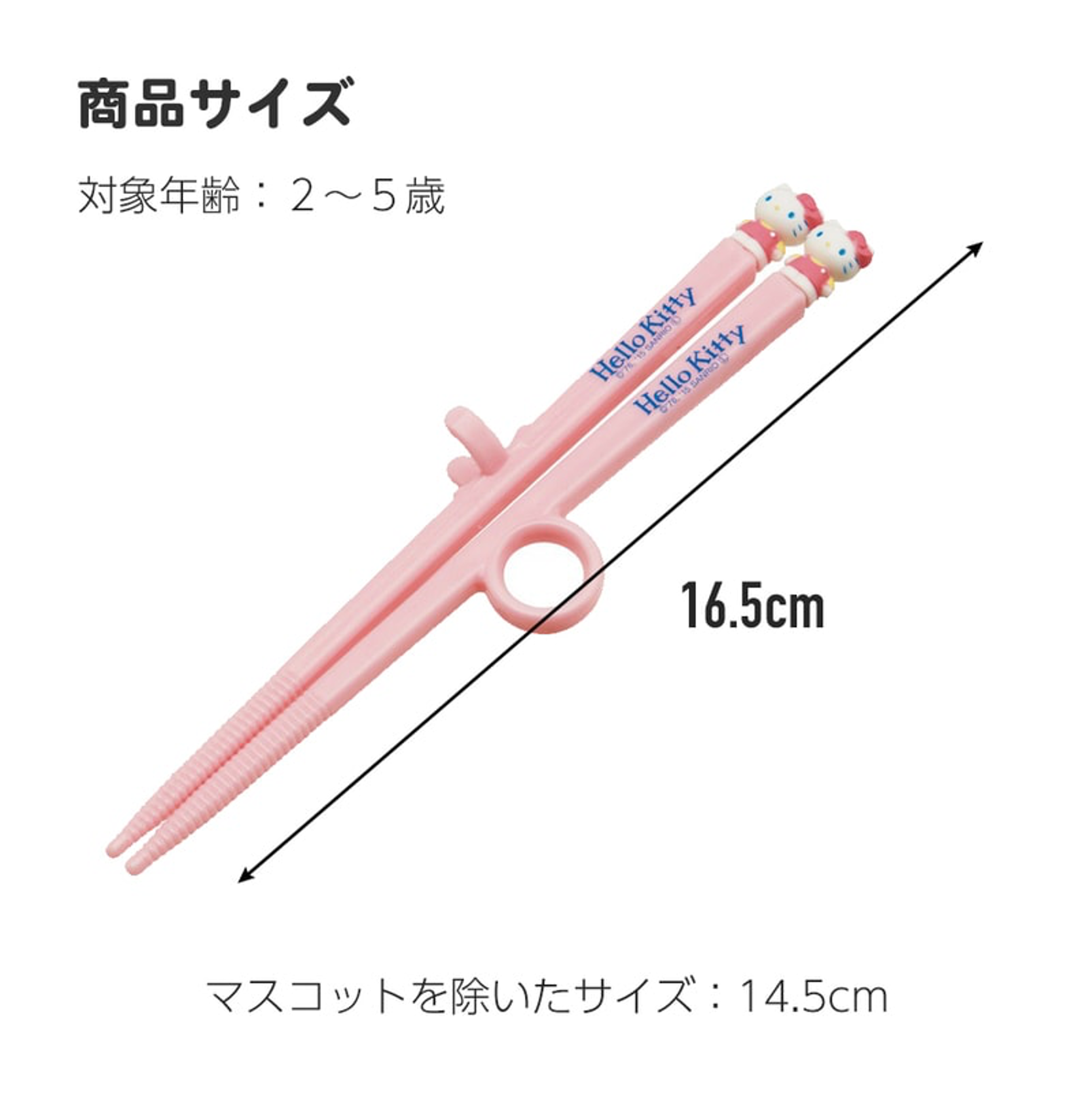 日本品牌 Skater Hello Kitty 14.5cm 兒童學習筷子 -ADT2