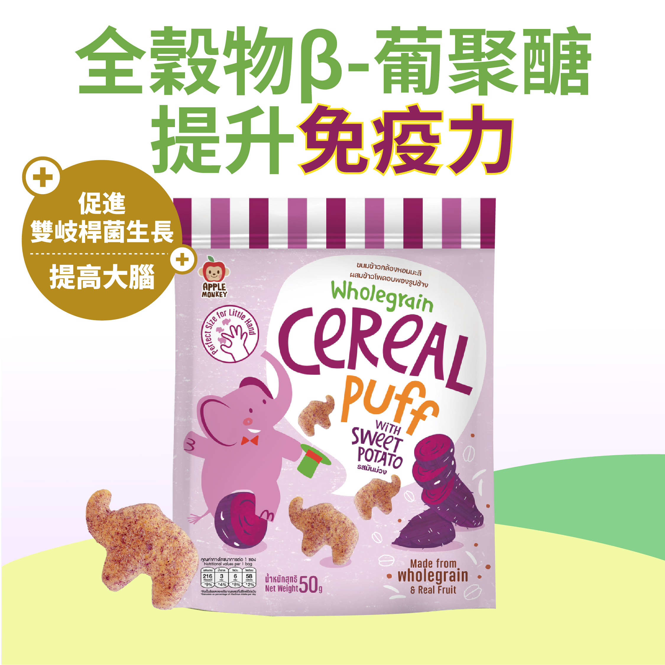 強免疫全穀物β-葡聚醣象象糙米(無添加糖鹽無麩質)-紫薯 (12個月-7歲嬰幼兒) [品牌官方正貨] 此日期前最佳: 最少9個月或以上
