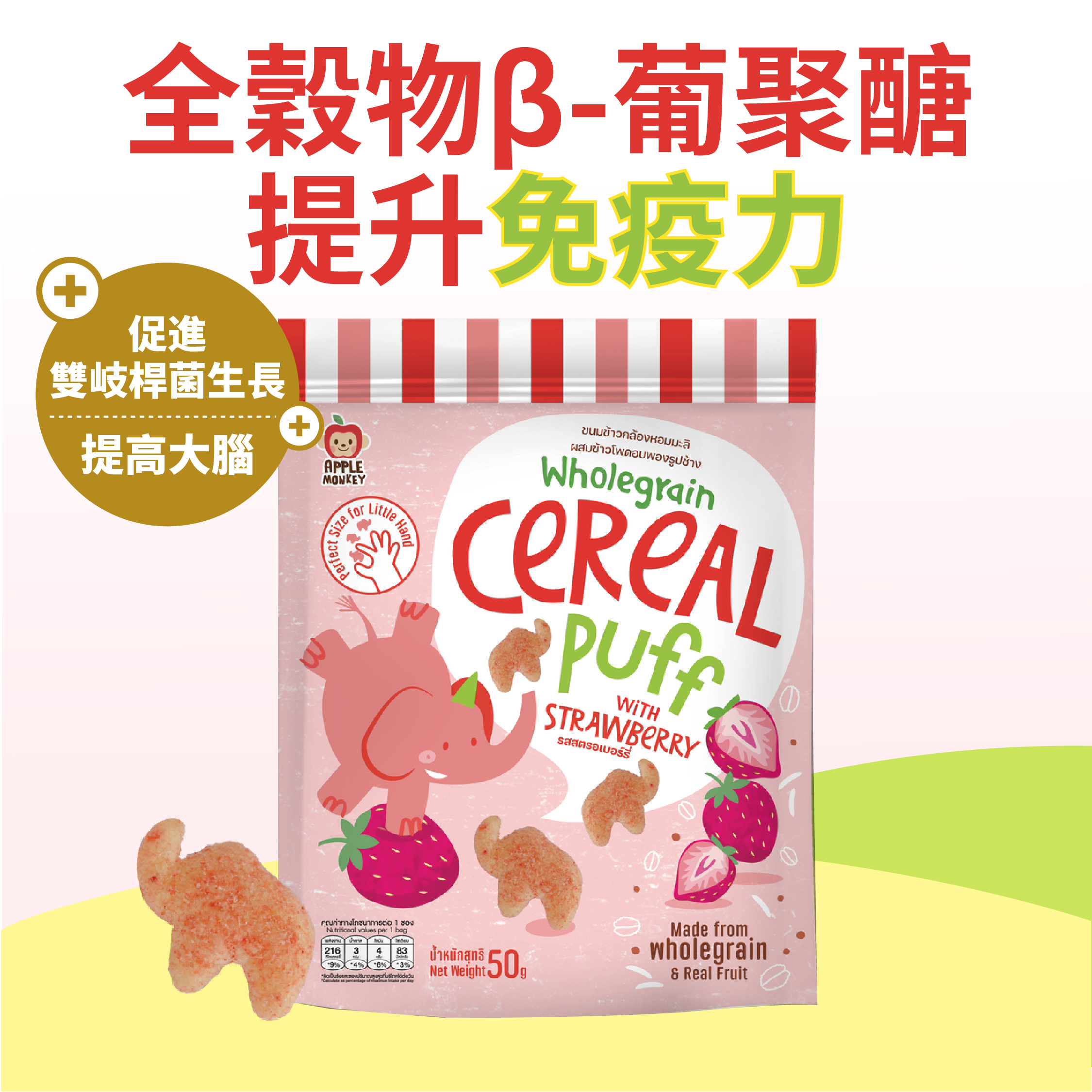 強免疫全穀物β-葡聚醣象象糙米(無添加糖鹽無麩質)-士多啤梨 (12個月-7歲嬰幼兒) [品牌官方正貨] 此日期前最佳: 最少9個月或以上