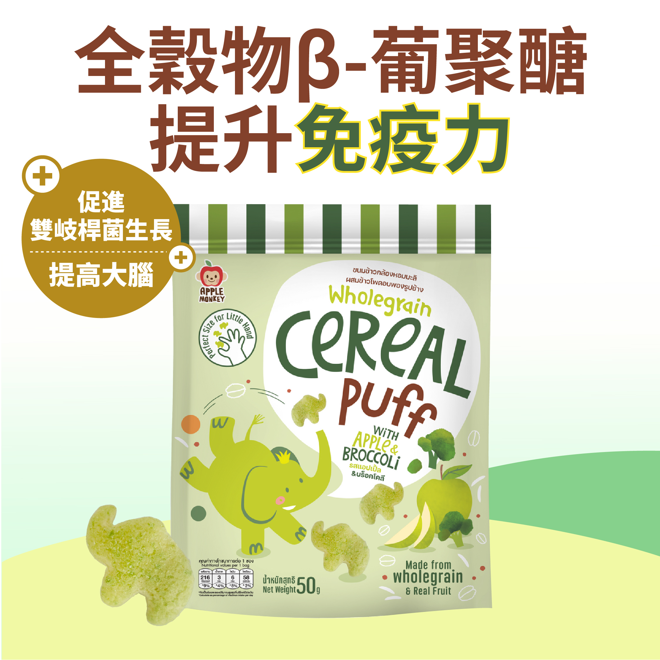強免疫全穀物β-葡聚醣象象糙米(無添加糖鹽無麩質)-蘋果西蘭花 (12個月-7歲嬰幼兒) [品牌官方正貨] 此日期前最佳: 最少9個月或以上