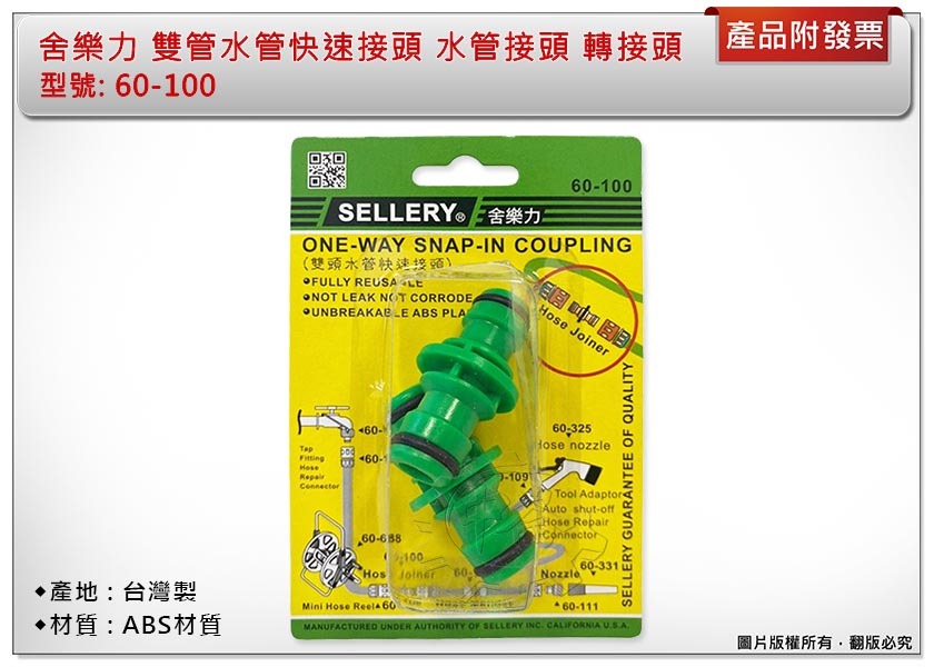 ＊中崙五金【附發票】雙管水管快速接頭 水管接頭 水管轉接頭 水管延長 兩入台灣製60-100