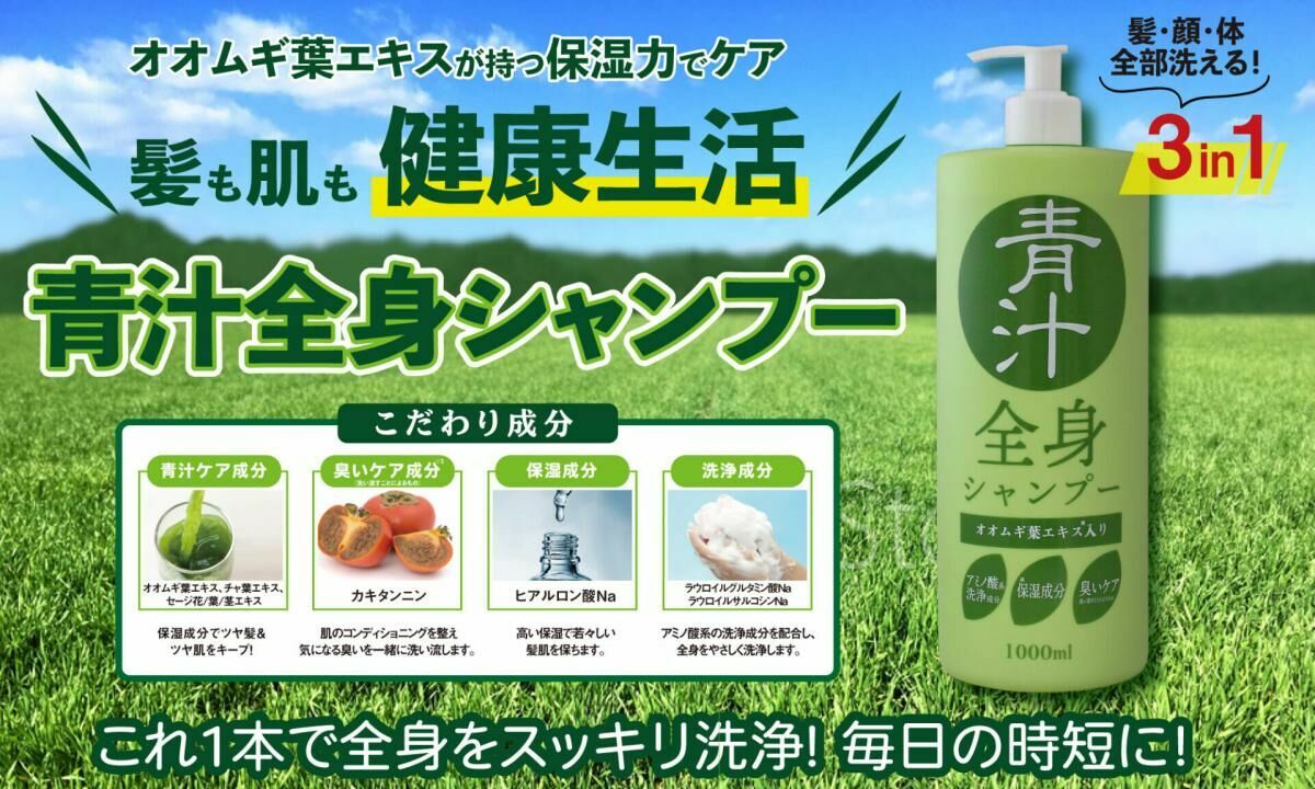 【預購】日本 F091592 青汁全身三合一洗護 1000ml
