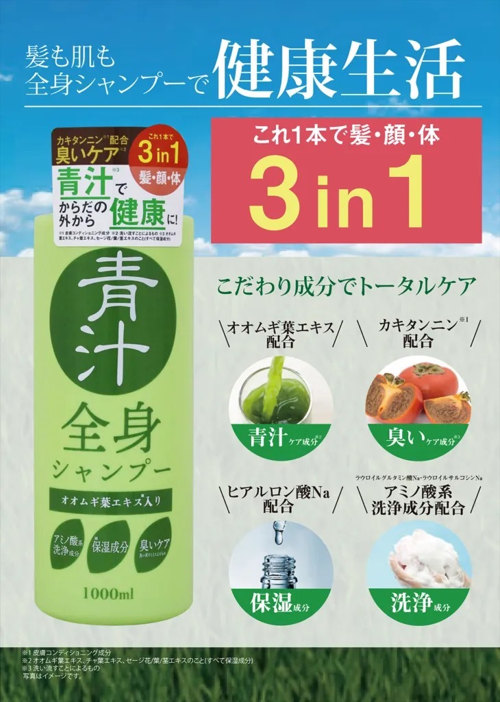 【預購】日本 F091592 青汁全身三合一洗護 1000ml