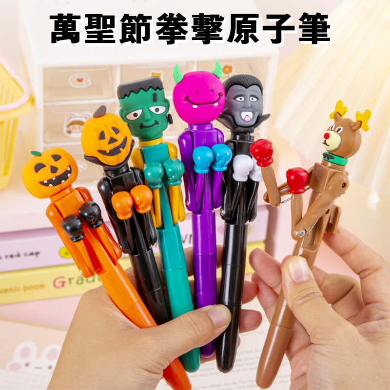 萬聖節拳擊原子筆 HW391