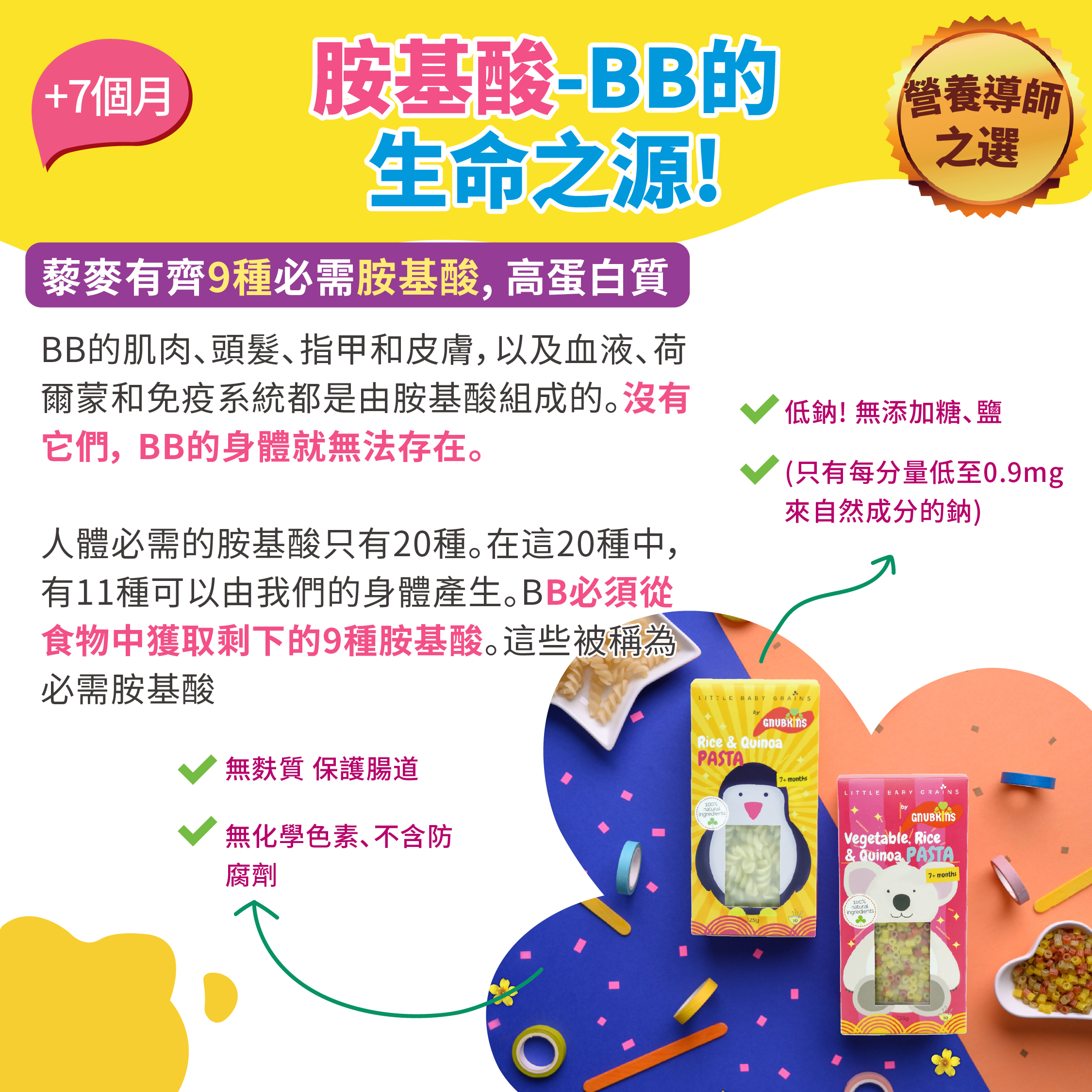 9種必需胺基酸有機藜麥+米+混合蔬菜高蛋白意粉(無添加糖鹽無麩質)-迷你管粒粒形狀 (7個月-12歲嬰幼童) [品牌官方正貨] 此日期前最佳: 最少9個月或以上