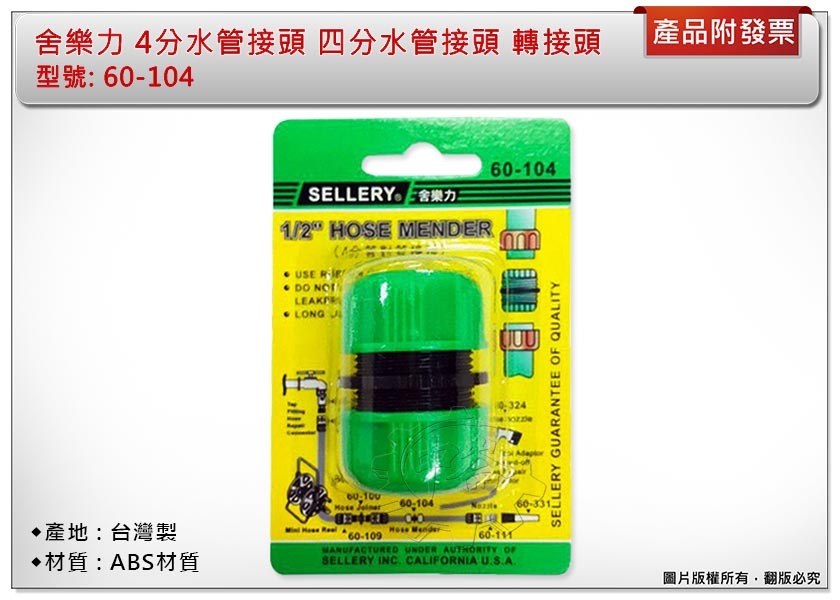 ＊中崙五金【附發票】4分水管接頭 四分水管接頭 水管轉接頭 水管延長 水管加長 60-104