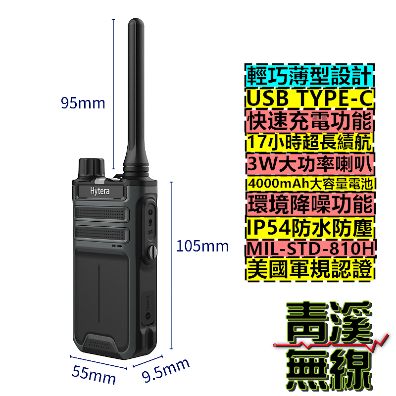Hytera AP-518 無線電對講機 無線電 對講機 免執照 海能達 AP518 Type-C IP54 軍規認證 工地 大樓 廠房
