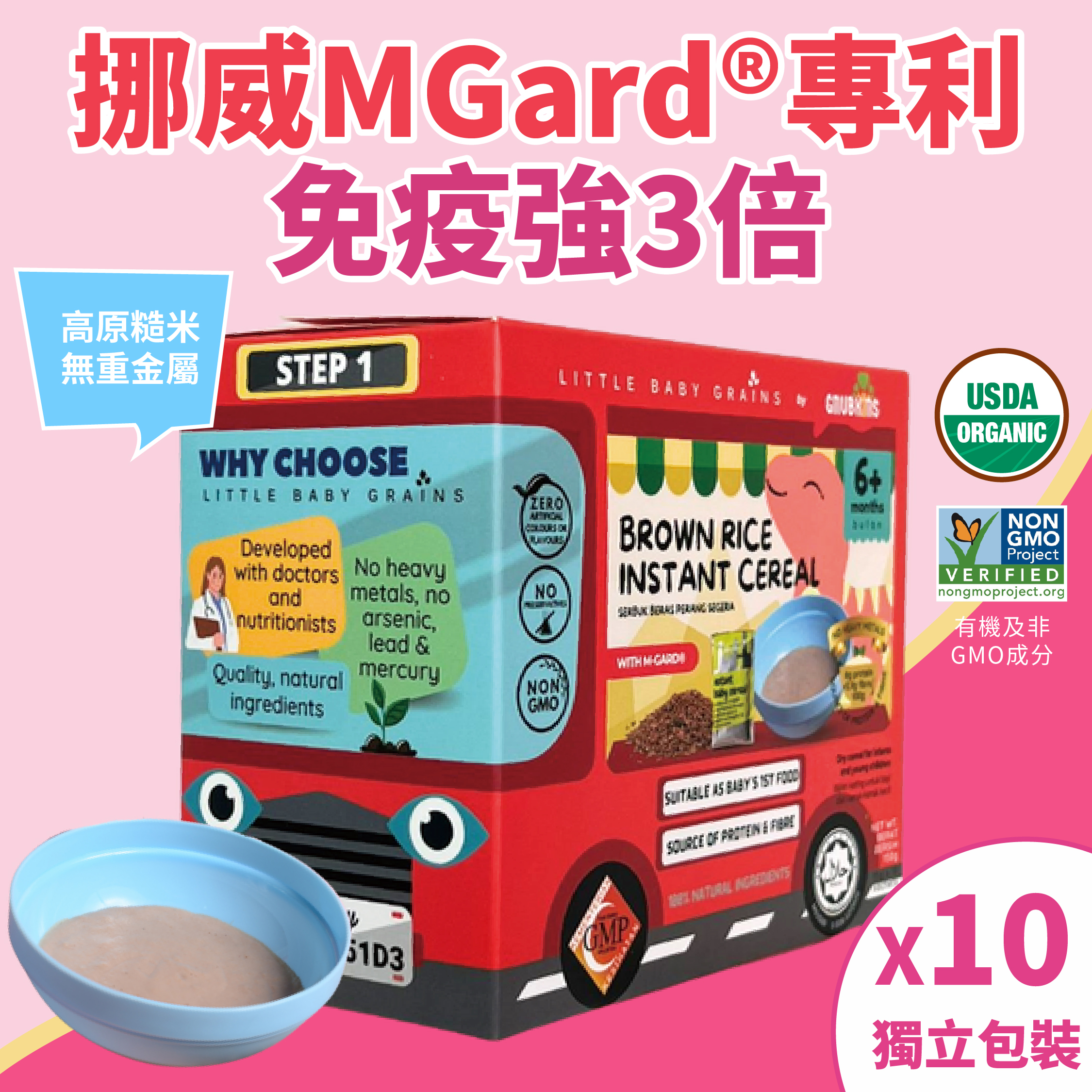 挪威MGard®3倍免疫專利高原黃金即食糙米糊(無添加糖鹽無麩質)-原味 (6個月-6歲嬰幼兒)+ 獨立包裝 [品牌官方正貨] 此日期前最佳: 最少9個月或以上