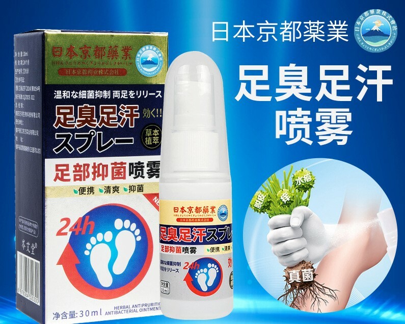 106【身體護理】足臭足汗噴霧(30ml) 24小時長效 腳臭 腳汗 便携 清爽 抑菌噴霧 腳部足部抑菌噴霧 Herbal Antipruritic Antibacterial Ointment Spray