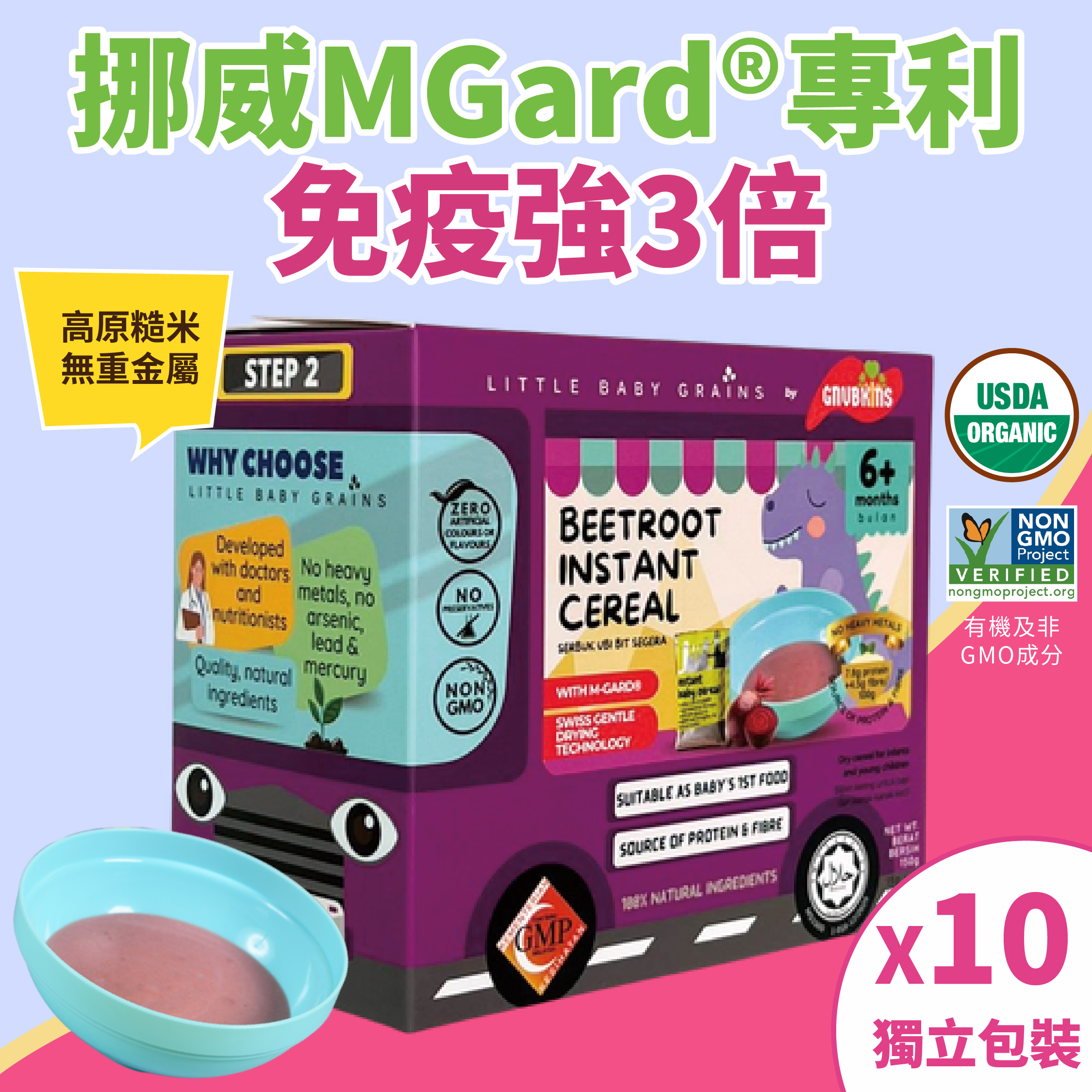 挪威MGard®3倍免疫專利高原黃金即食糙米糊(無添加糖鹽無麩質)-法國非轉基因紅菜頭 (6個月-6歲嬰幼兒) 獨立包裝 [品牌官方正貨] 此日期前最佳: 最少9個月或以上