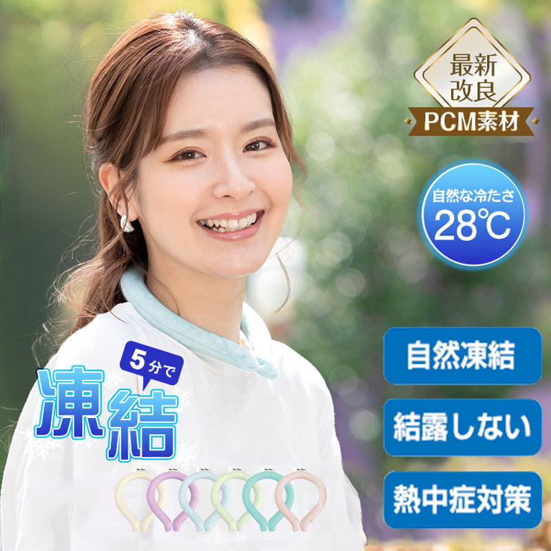 109 【夏天必備】日本爽快冰涼頸圈28度冰圈 Coolring (M碼) 大人女士小童通用冰頸圈 降溫圈 夏季防暑 防中暑 消暑涼爽 掛頸 掛脖 騎行 戶外運動 Cooling Neck Cool Ring