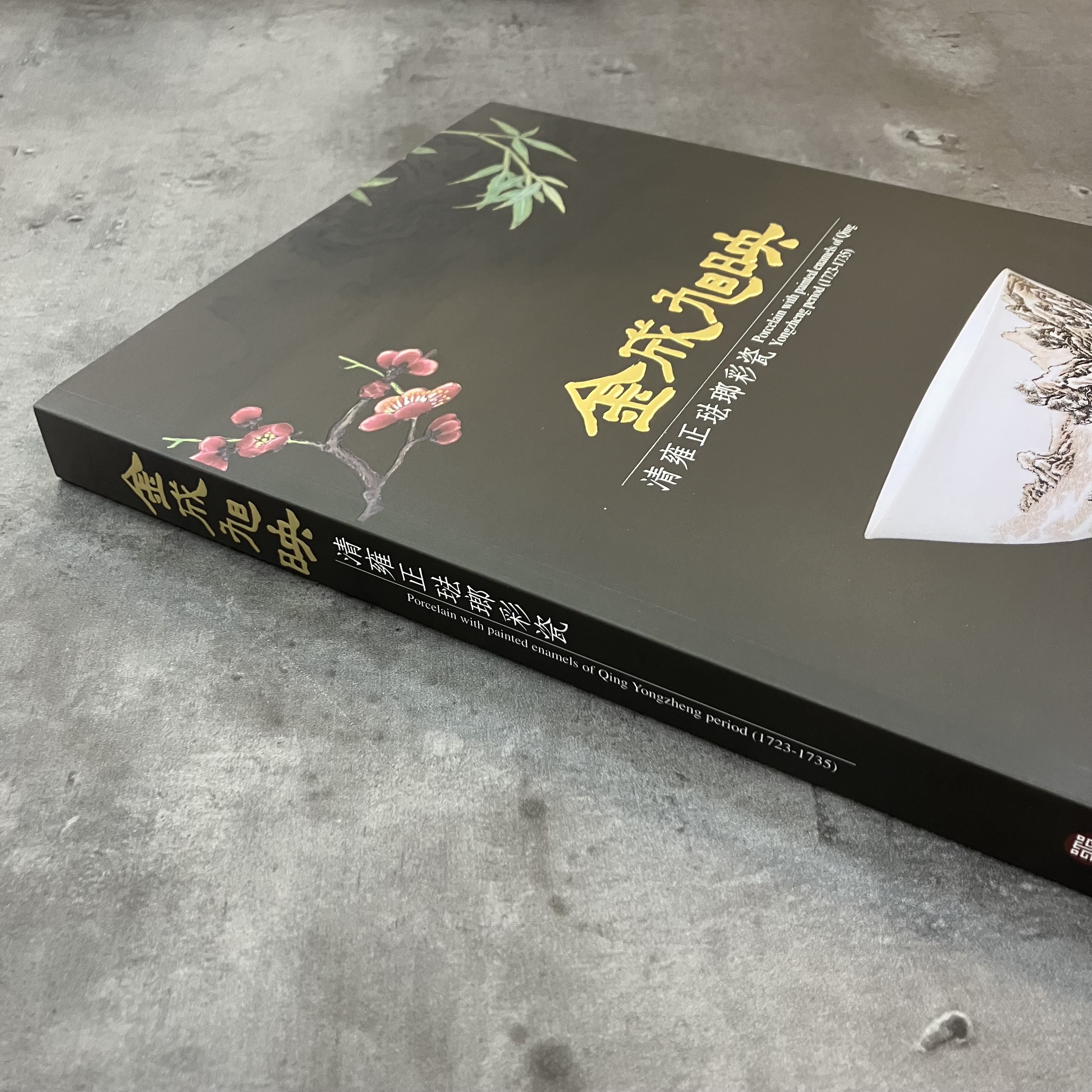 金成旭映－清雍正琺瑯彩瓷特展