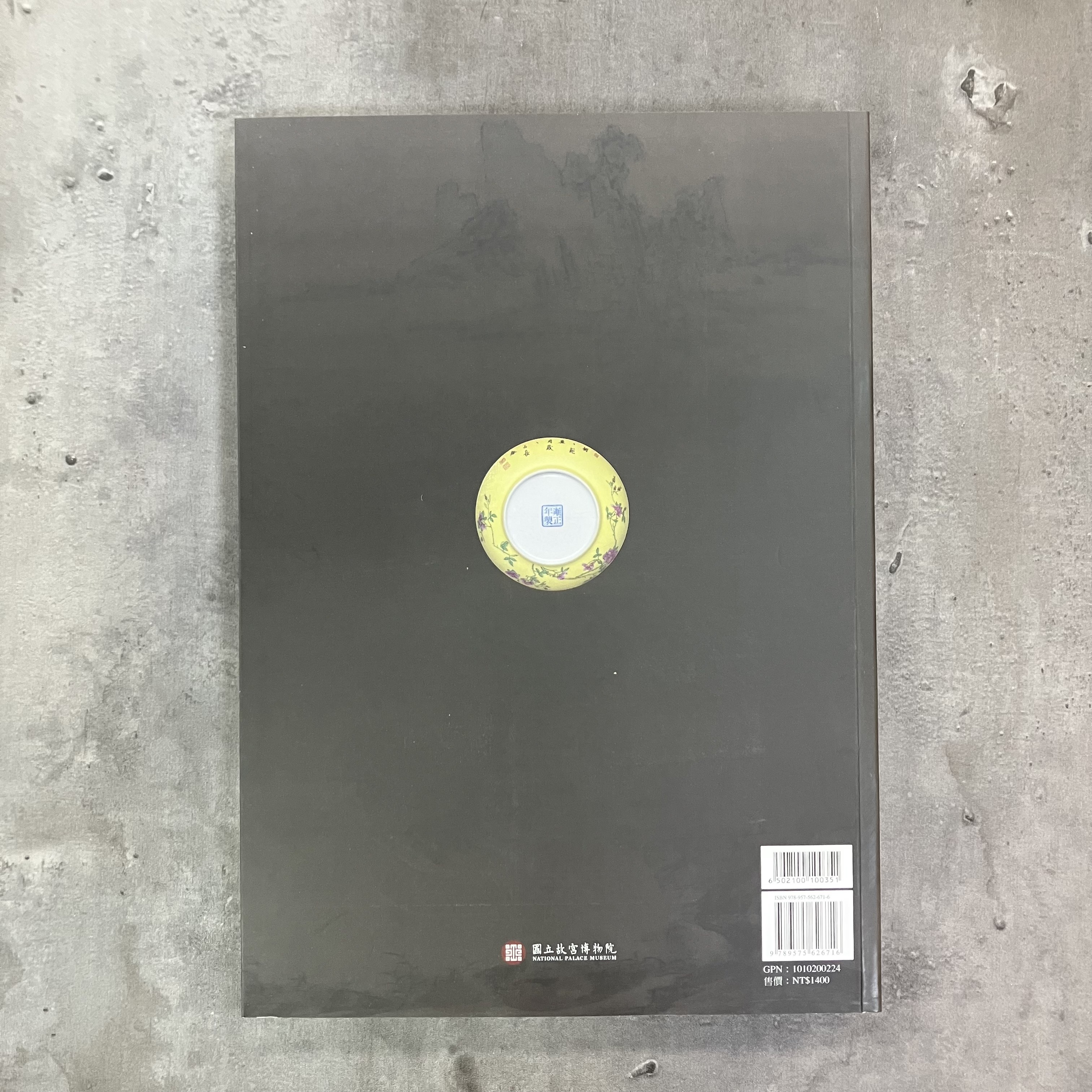金成旭映－清雍正琺瑯彩瓷特展